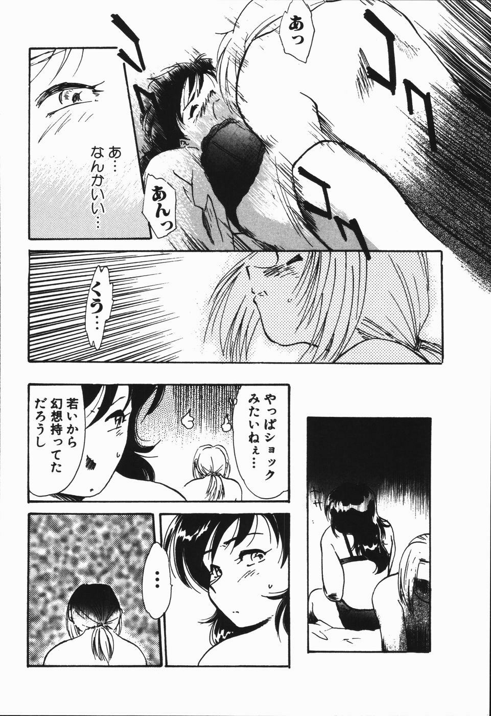 [Asada Okina] Seishun 18 Kin Kippu page 84 full