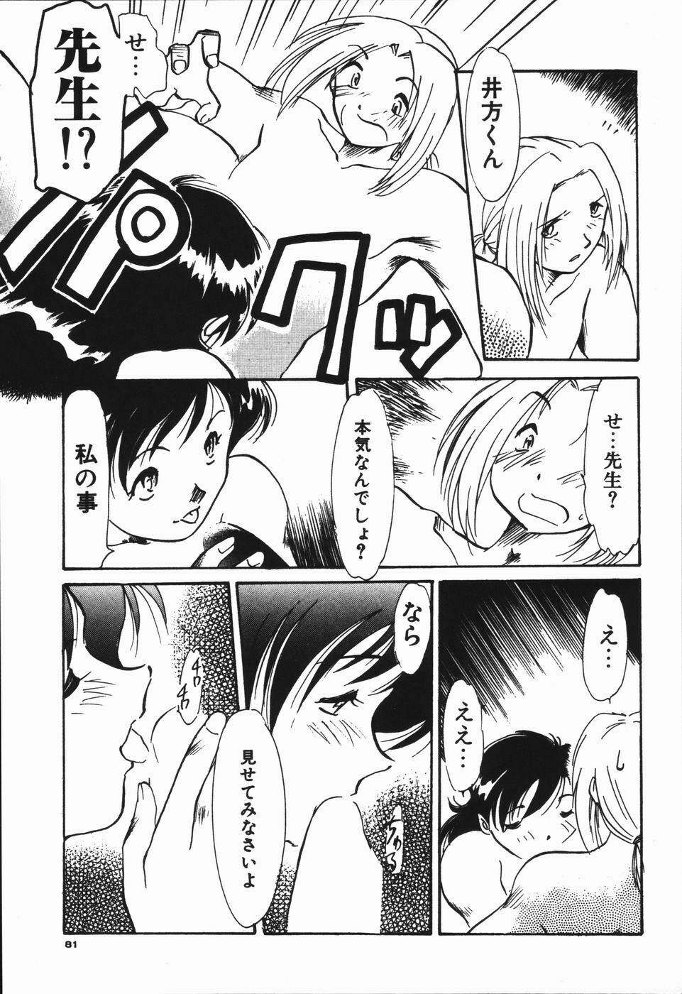 [Asada Okina] Seishun 18 Kin Kippu page 85 full