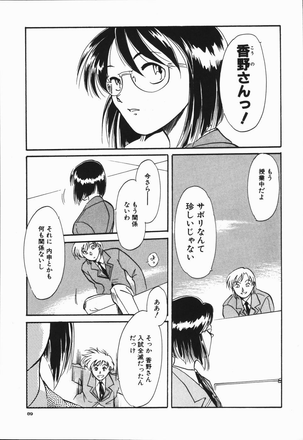 [Asada Okina] Seishun 18 Kin Kippu page 93 full