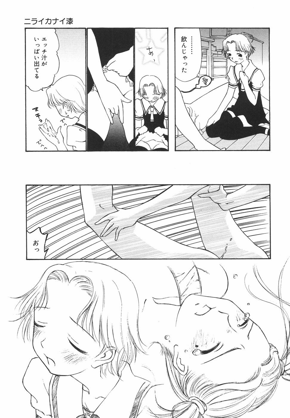 [Nilai Kanai] Rakuen page 116 full