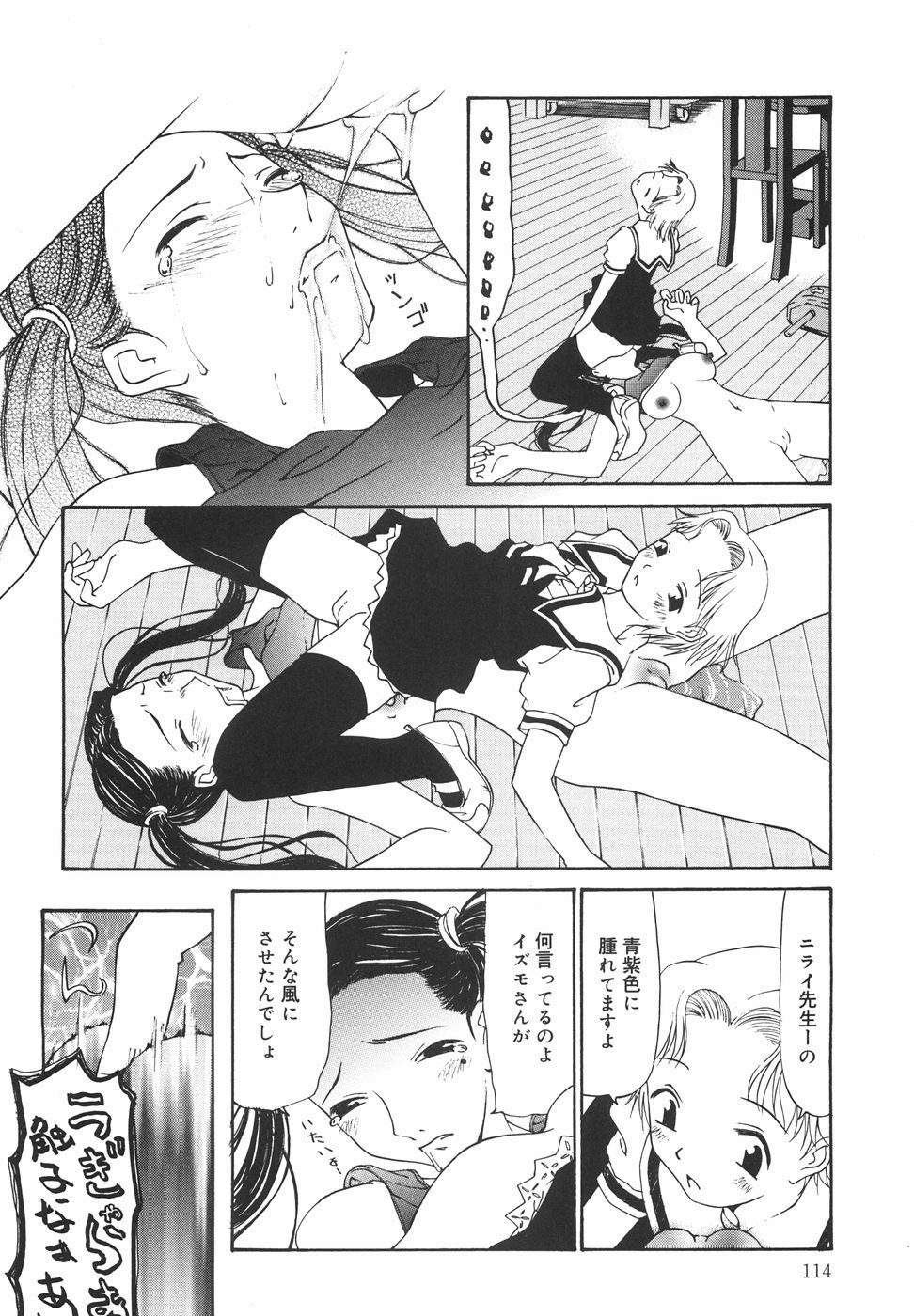 [Nilai Kanai] Rakuen page 119 full