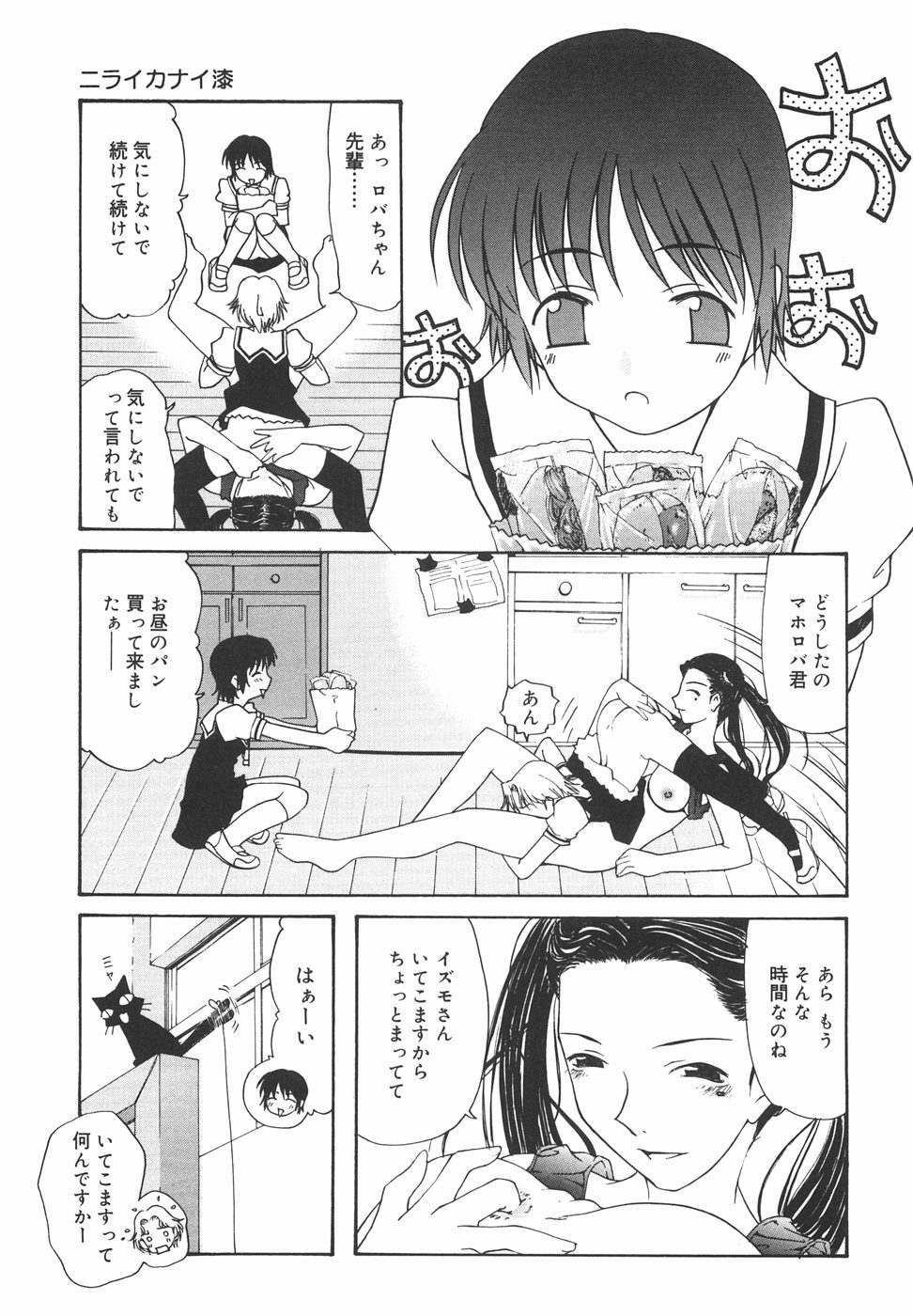 [Nilai Kanai] Rakuen page 120 full