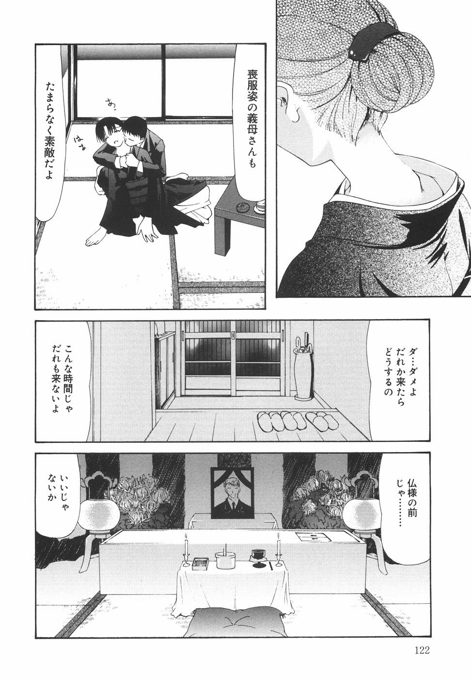 [Nilai Kanai] Rakuen page 127 full