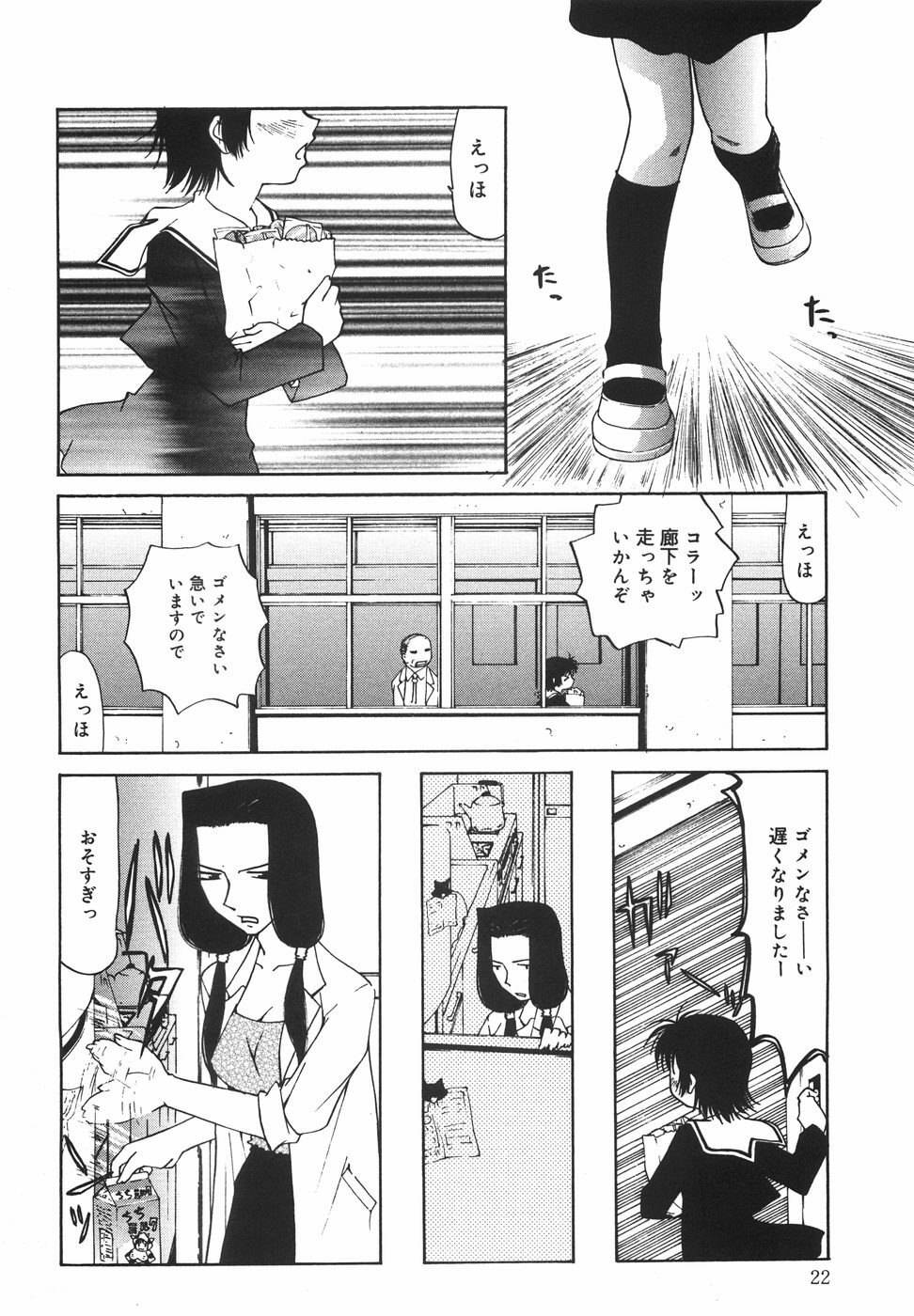[Nilai Kanai] Rakuen page 27 full