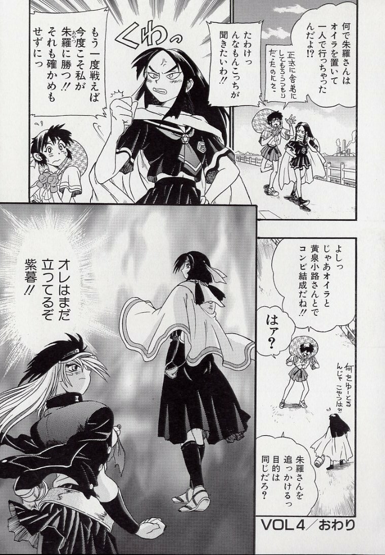 [Kankiten] Banchou transfer red steel SYURA page 109 full