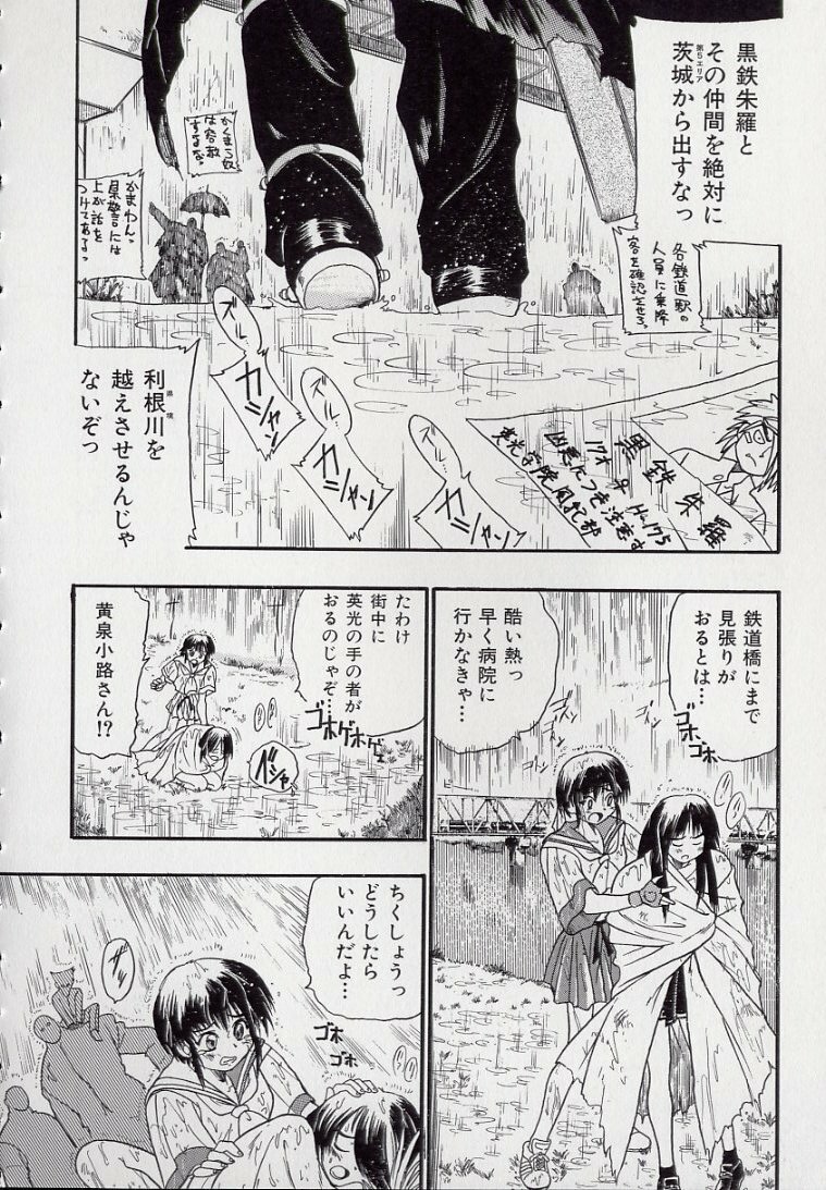 [Kankiten] Banchou transfer red steel SYURA page 110 full