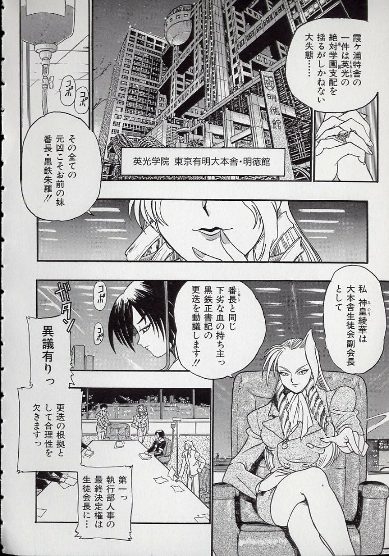 [Kankiten] Banchou transfer red steel SYURA page 135 full