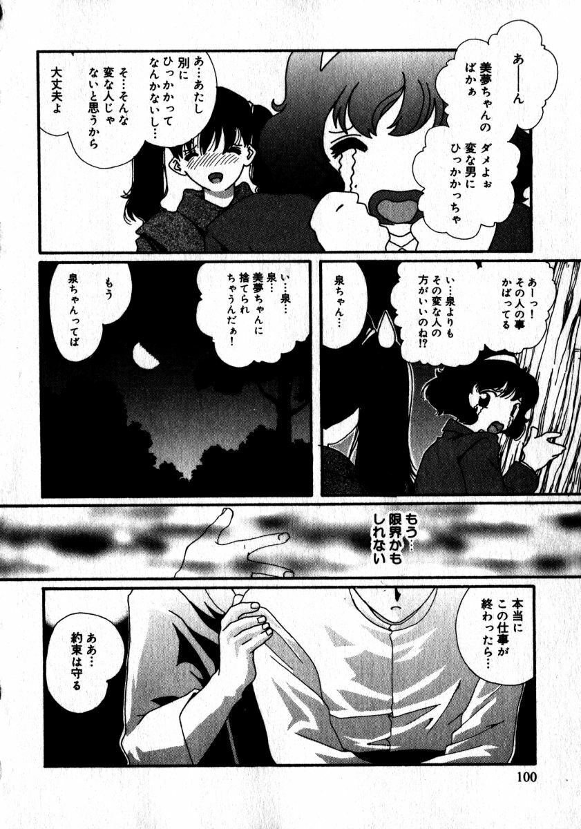 [Kaori Matsubara] Sweet skill page 101 full