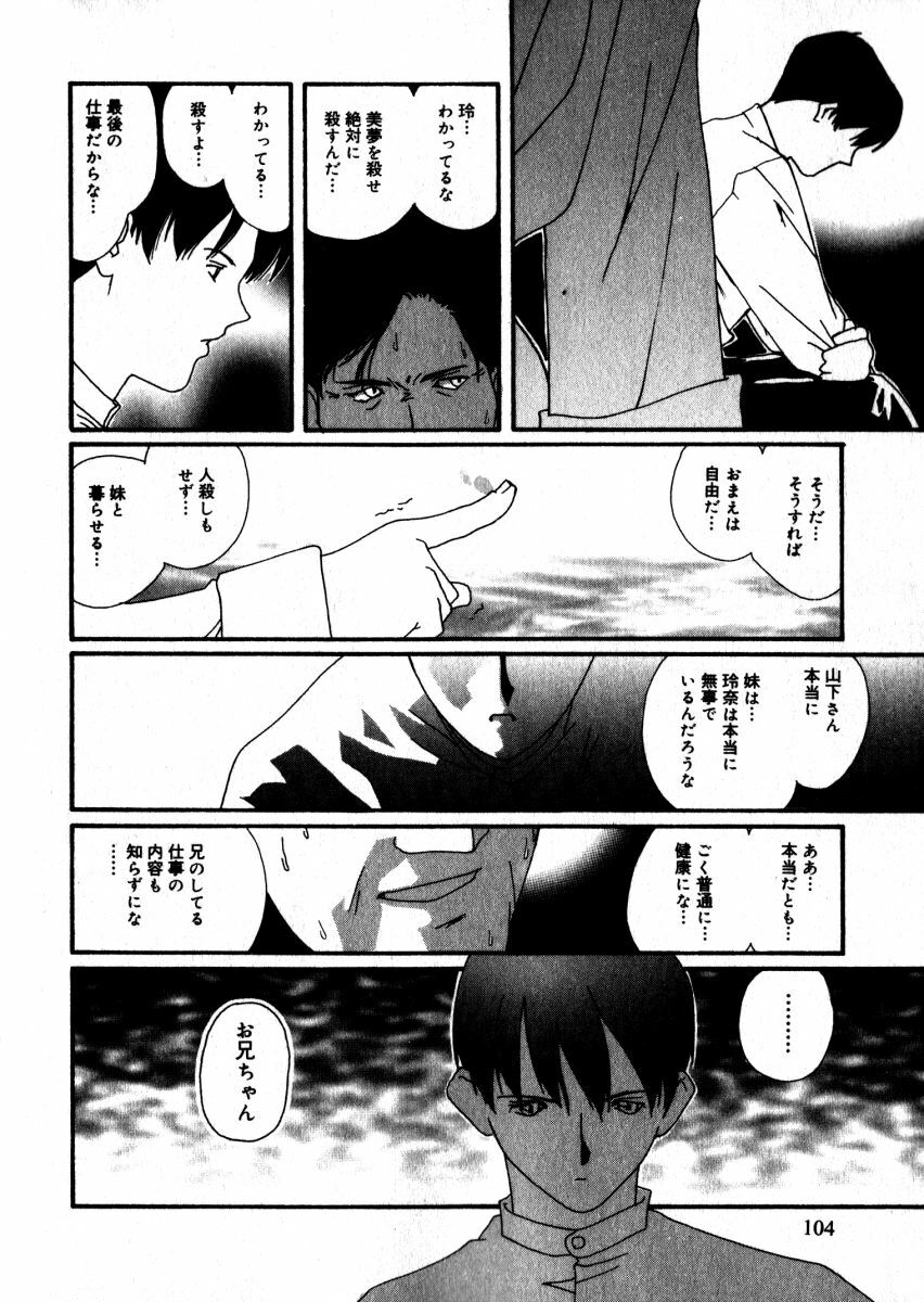 [Kaori Matsubara] Sweet skill page 105 full