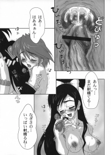 (C67) [Yorokobi No Kuni (JOY RIDE)] Yorokobi no Kuni vol.03 (Futari wa PreCure) - page 30