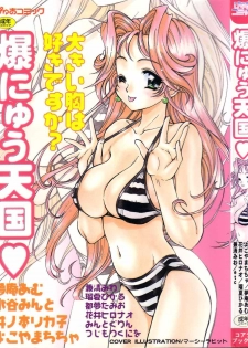 [Anthology] Bakunyuu Tengoku ♡