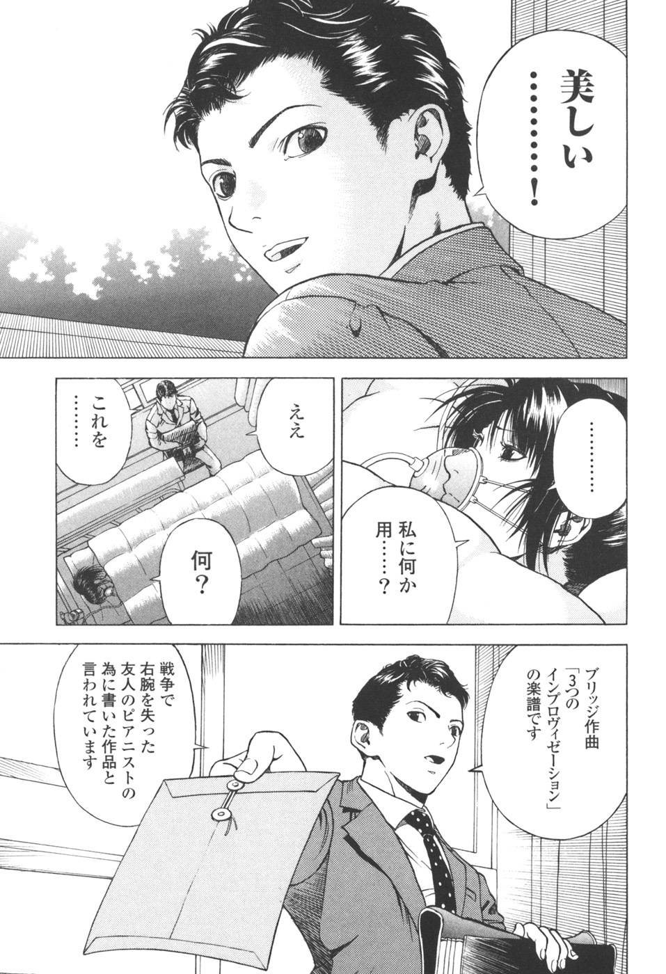 [U-Jin] Angel - The Women Whom Delivery Host Kosuke Atami Healed Vol.03 page 105 full
