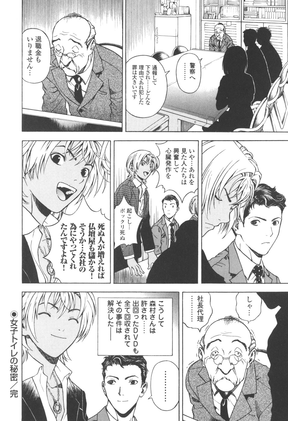 [U-Jin] Angel - The Women Whom Delivery Host Kosuke Atami Healed Vol.03 page 91 full