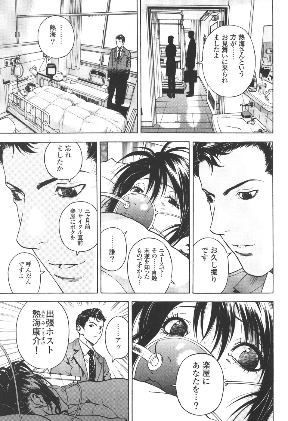 [U-Jin] Angel - The Women Whom Delivery Host Kosuke Atami Healed Vol.03 page 98 full
