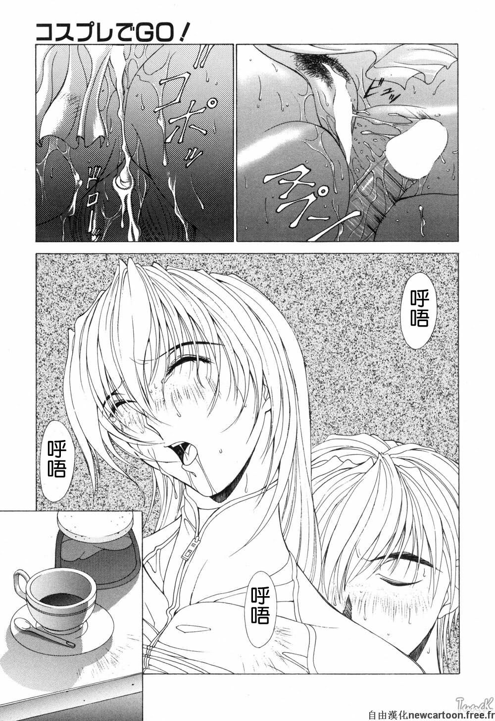[Aki Matsuri] Cosplay de GO! [Chinese] page 25 full
