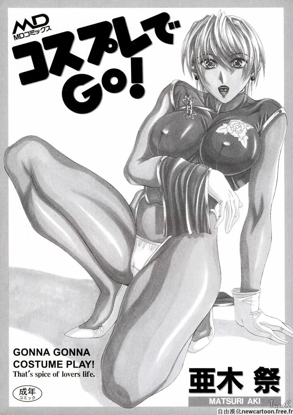 [Aki Matsuri] Cosplay de GO! [Chinese] page 4 full