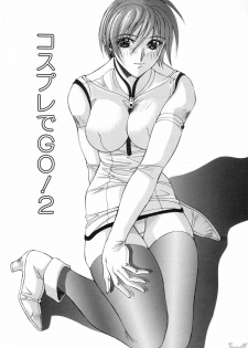 [Aki Matsuri] Cosplay de GO! [Chinese] - page 29