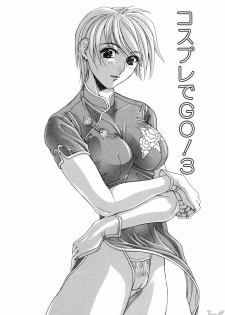 [Aki Matsuri] Cosplay de GO! [Chinese] - page 47