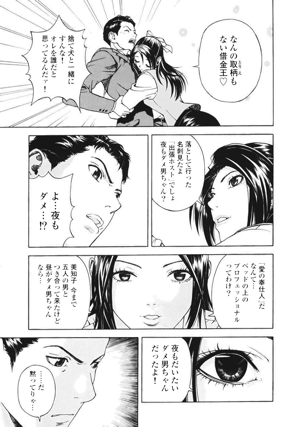 [U-Jin] Angel - The Women Whom Delivery Host Kosuke Atami Healed Vol.01 page 161 full