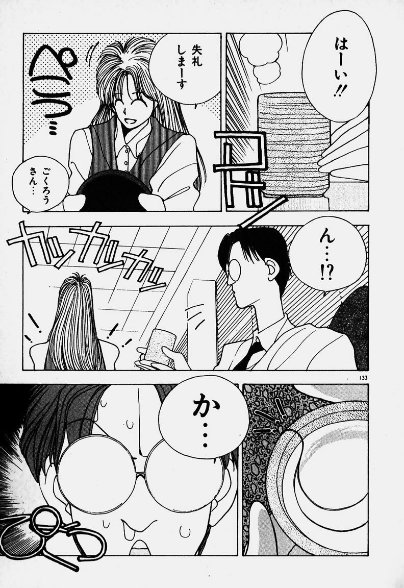 [Mizushima Eri] Ojohsama Dai-Pinch! page 120 full
