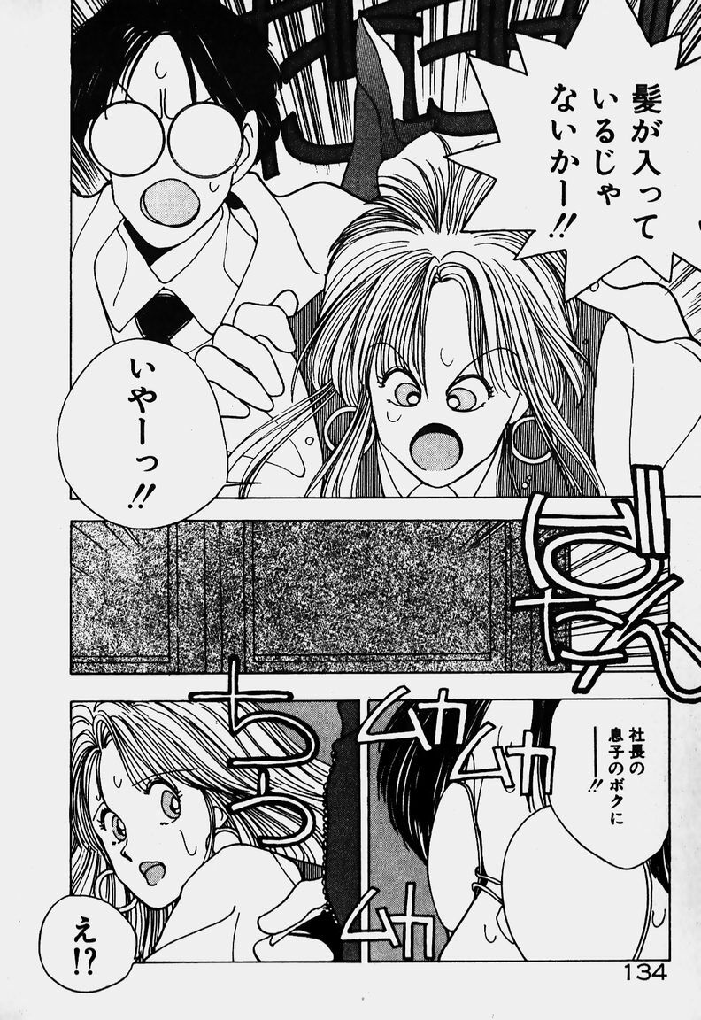 [Mizushima Eri] Ojohsama Dai-Pinch! page 121 full