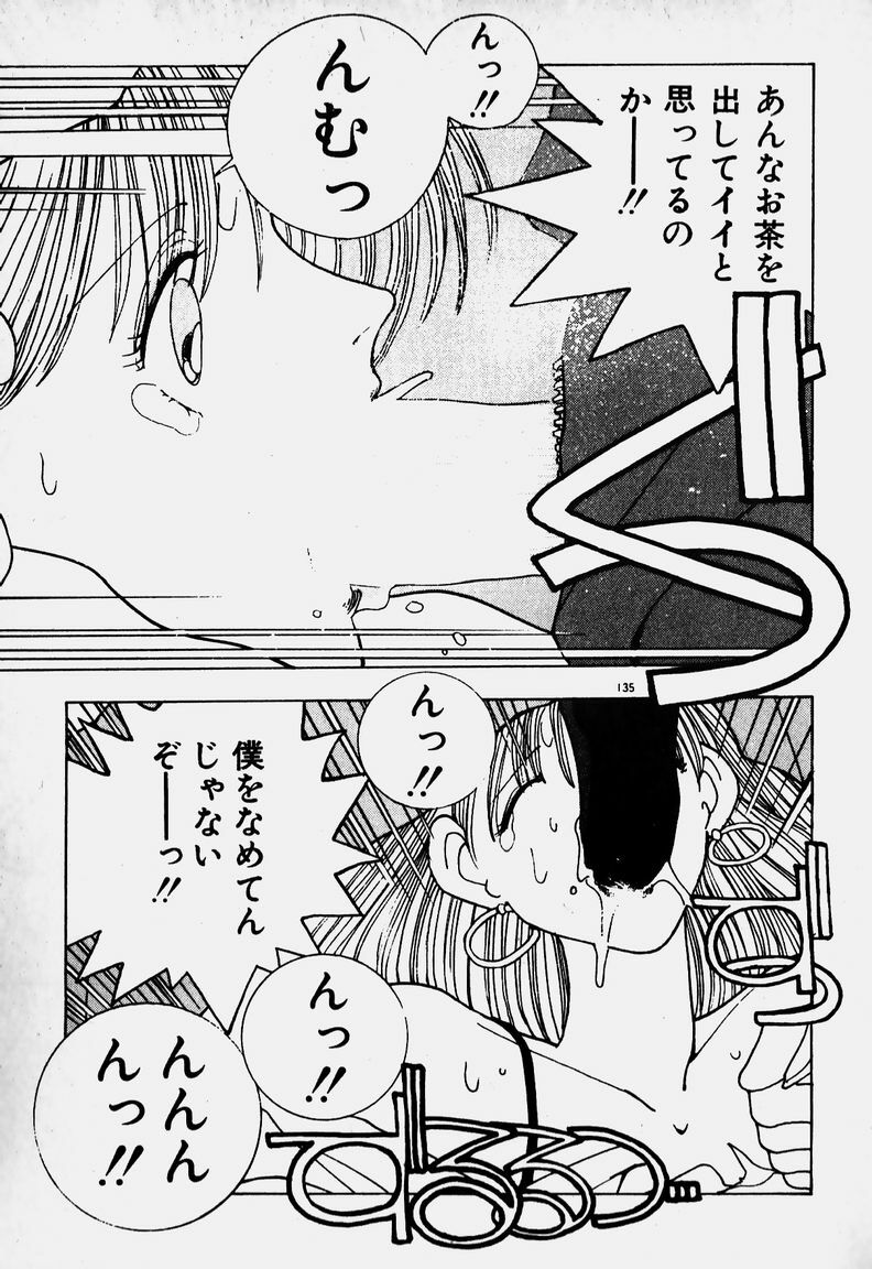 [Mizushima Eri] Ojohsama Dai-Pinch! page 122 full