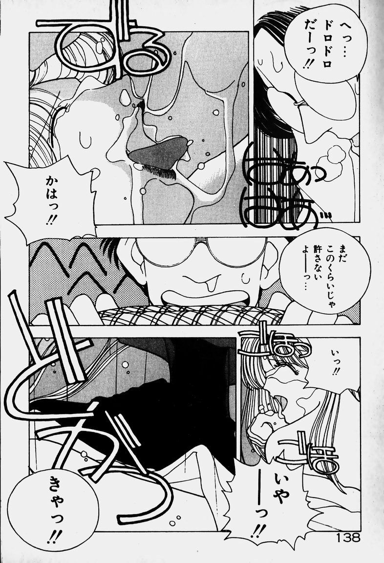 [Mizushima Eri] Ojohsama Dai-Pinch! page 124 full