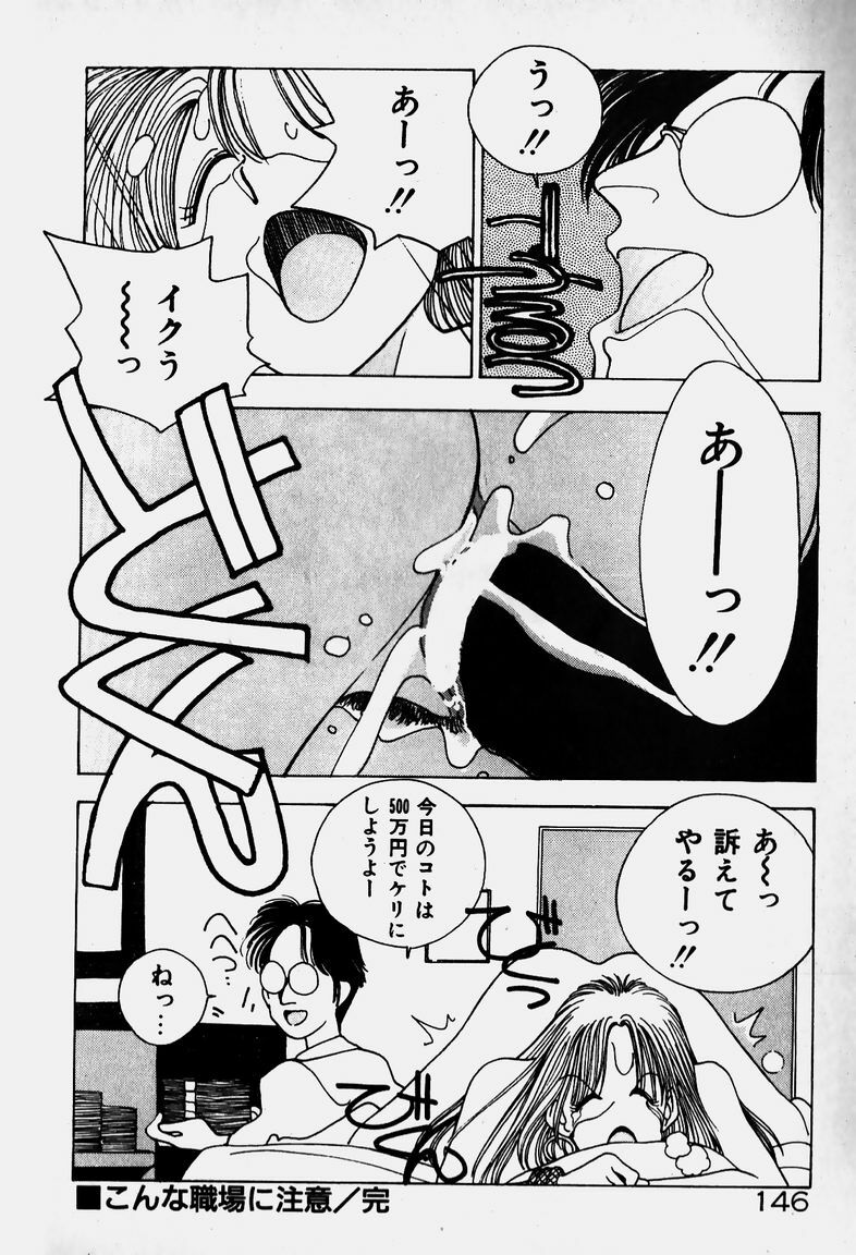 [Mizushima Eri] Ojohsama Dai-Pinch! page 131 full