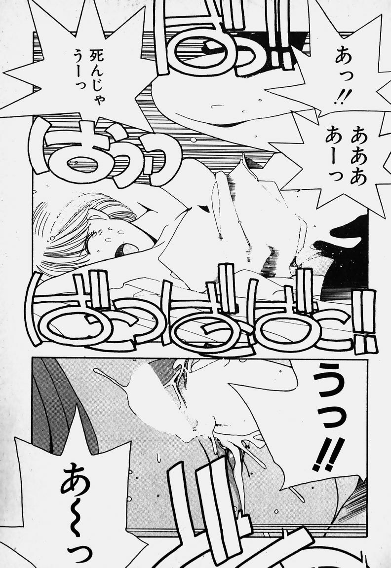 [Mizushima Eri] Ojohsama Dai-Pinch! page 144 full