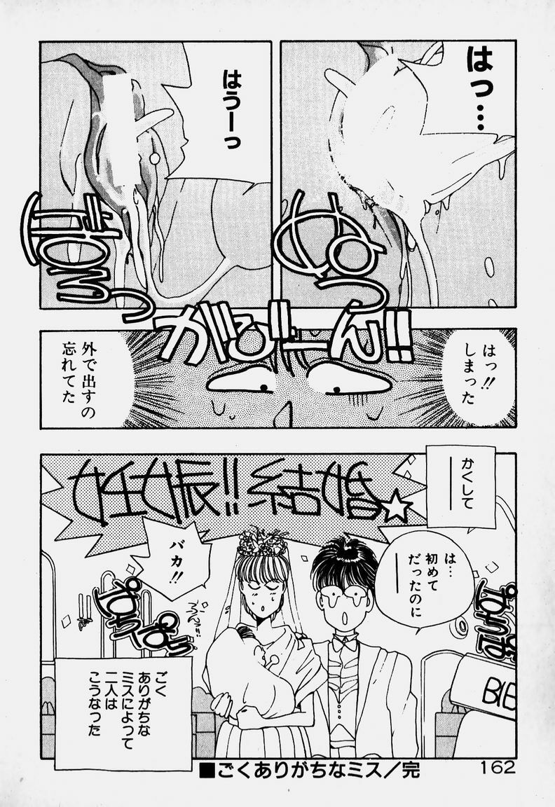 [Mizushima Eri] Ojohsama Dai-Pinch! page 145 full
