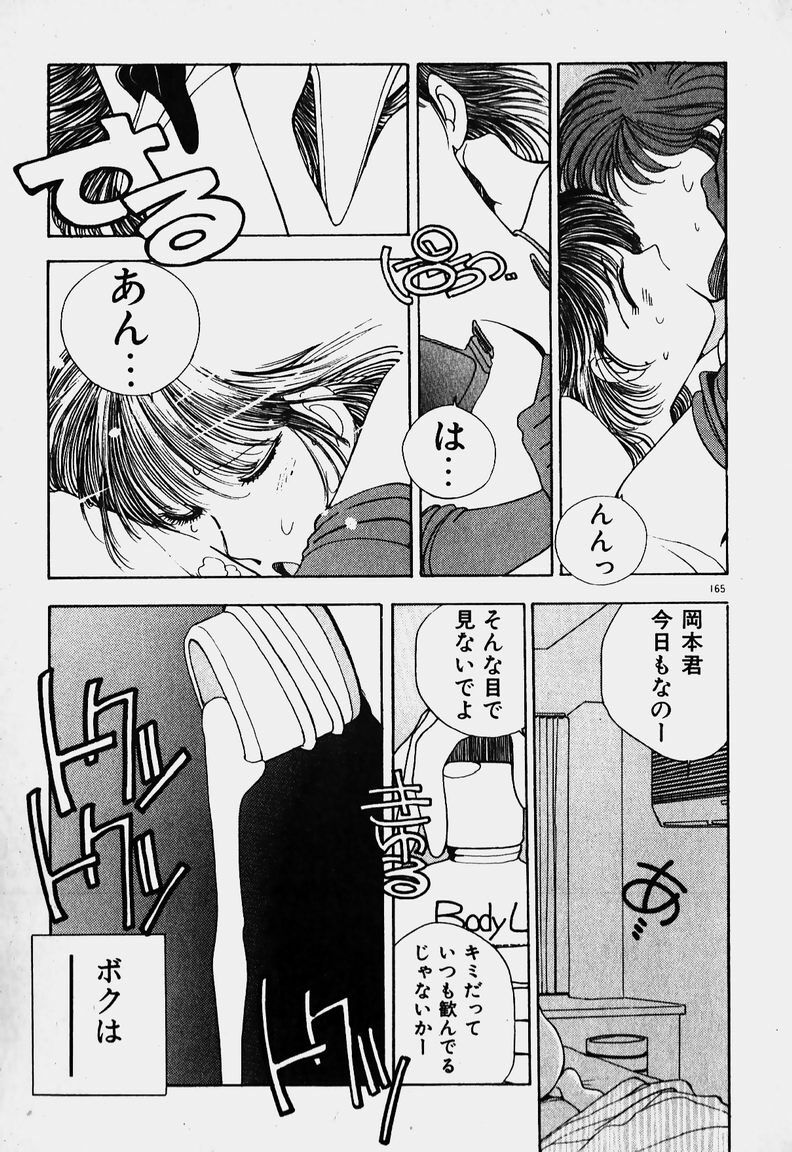 [Mizushima Eri] Ojohsama Dai-Pinch! page 148 full