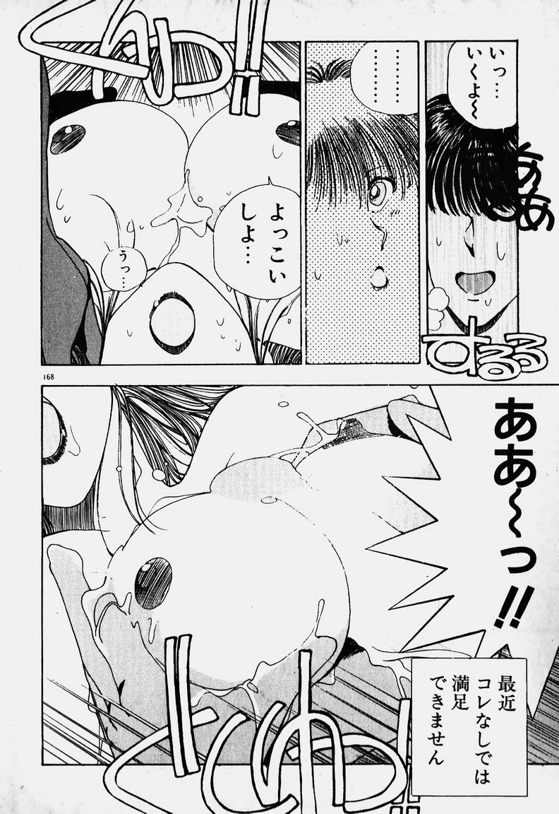 [Mizushima Eri] Ojohsama Dai-Pinch! page 150 full