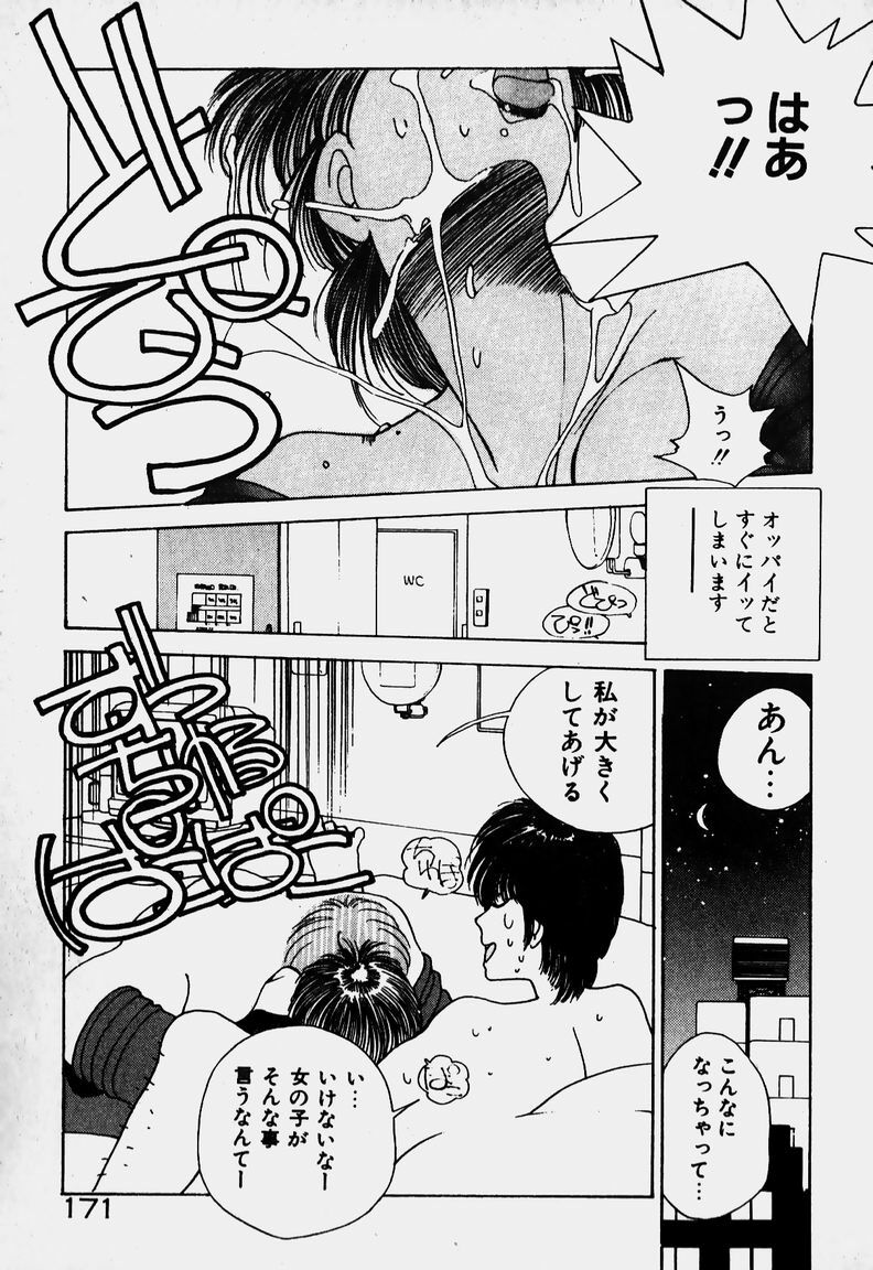 [Mizushima Eri] Ojohsama Dai-Pinch! page 153 full