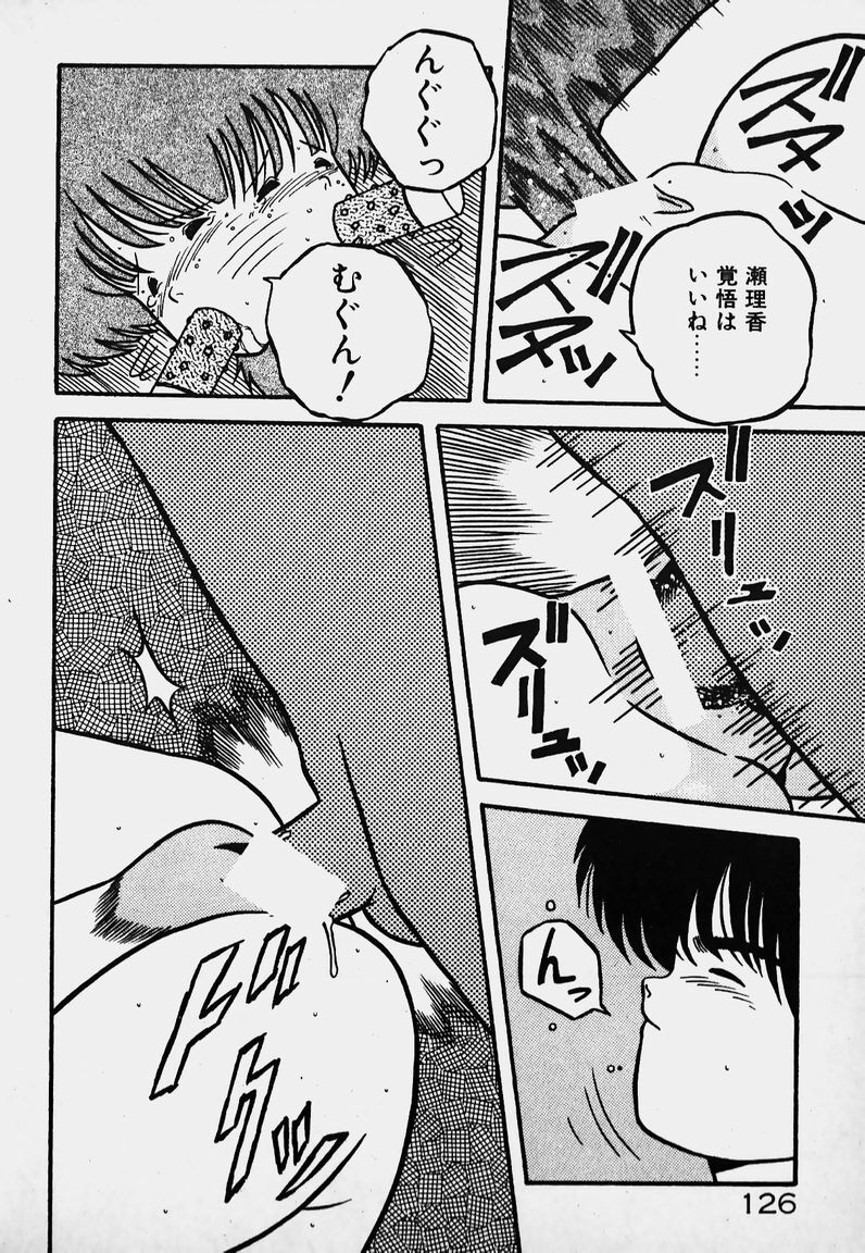 [Yaoichou Narimasu] Ijimecha Dameyo page 125 full