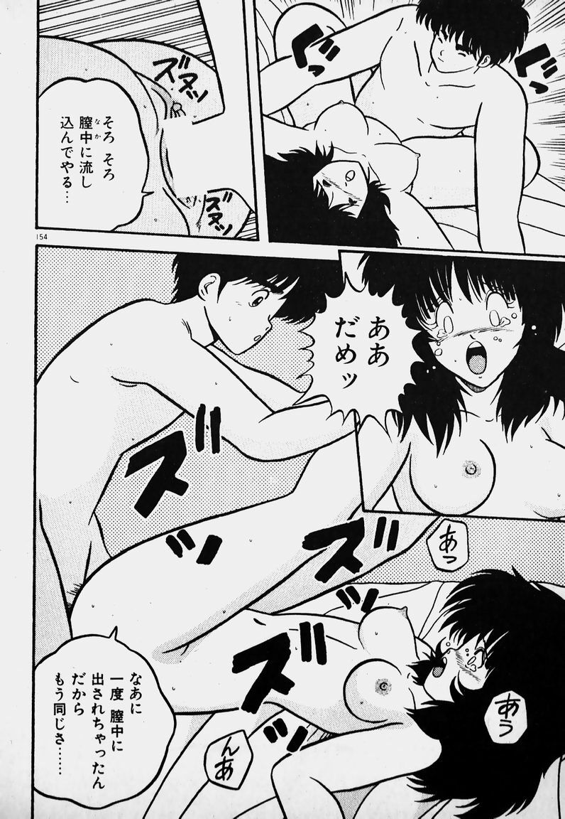 [Yaoichou Narimasu] Ijimecha Dameyo page 153 full