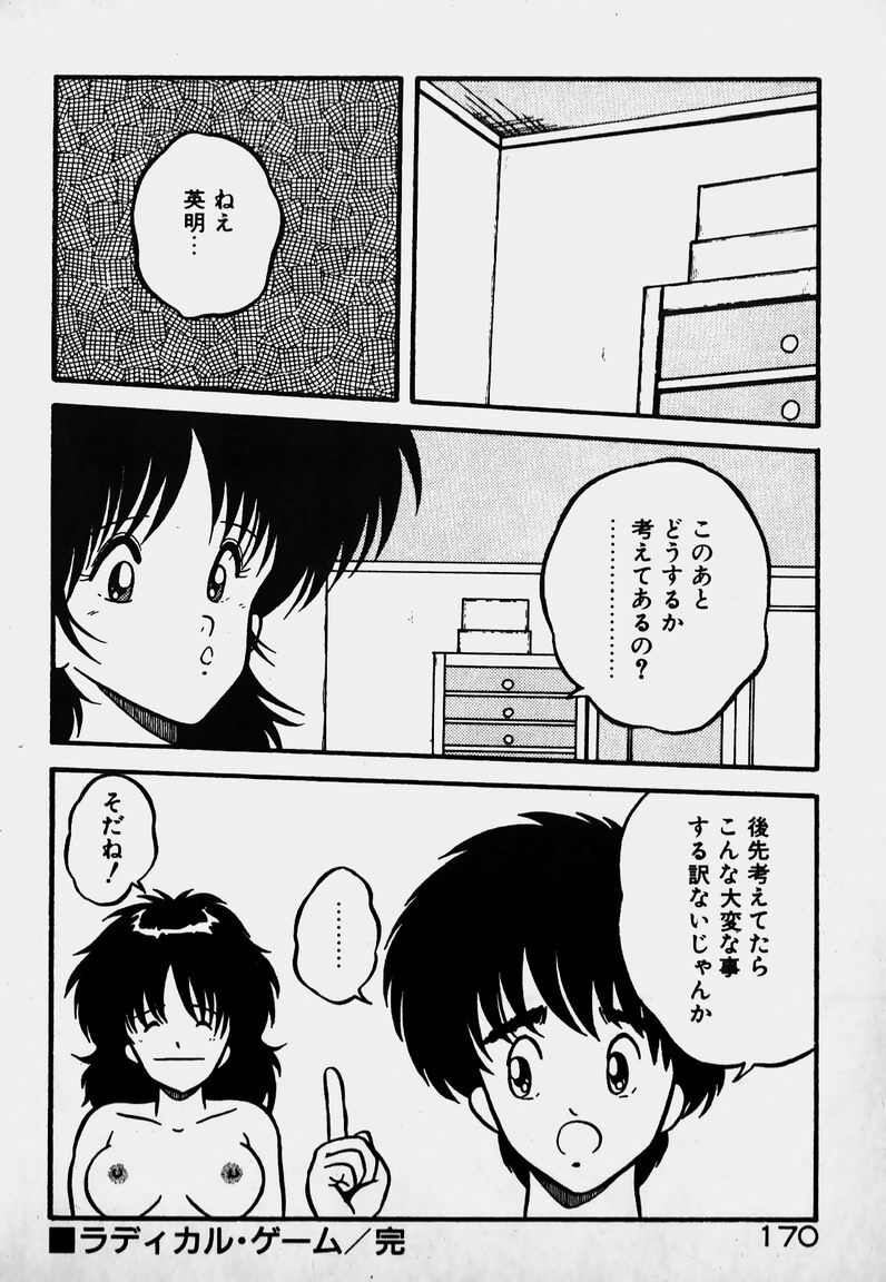 [Yaoichou Narimasu] Ijimecha Dameyo page 169 full