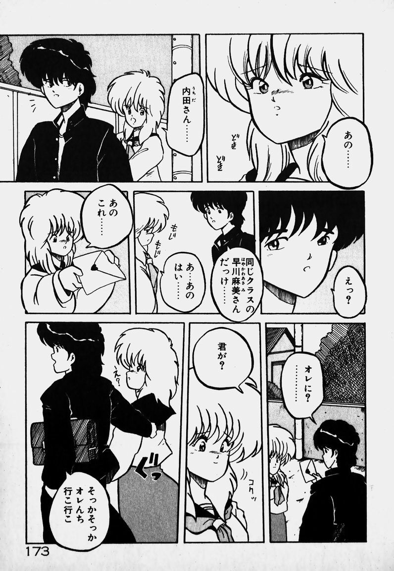 [Yaoichou Narimasu] Ijimecha Dameyo page 172 full