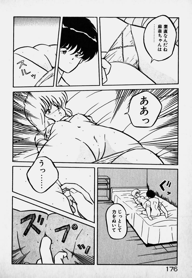 [Yaoichou Narimasu] Ijimecha Dameyo page 175 full