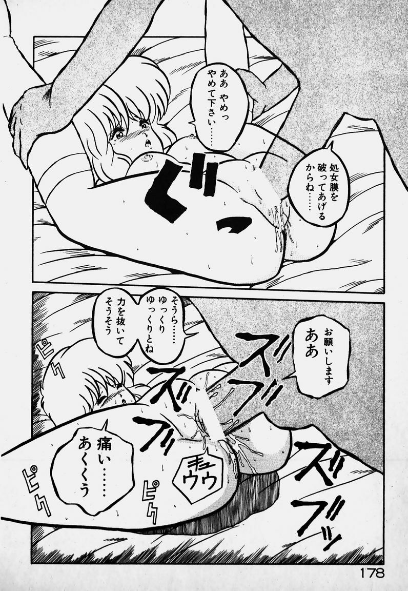 [Yaoichou Narimasu] Ijimecha Dameyo page 177 full