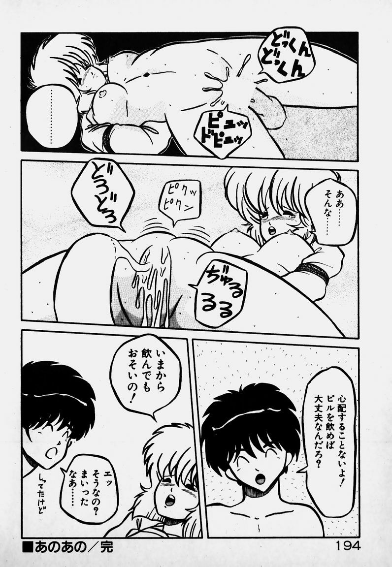 [Yaoichou Narimasu] Ijimecha Dameyo page 193 full