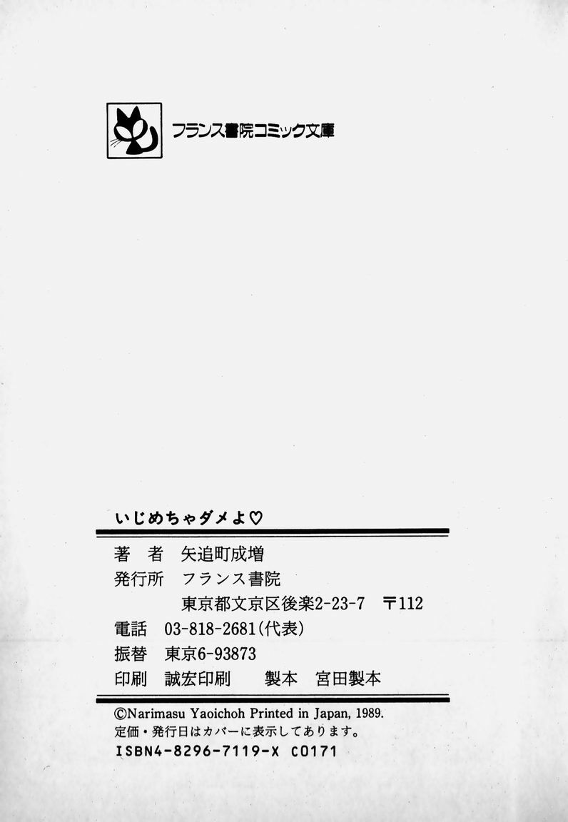 [Yaoichou Narimasu] Ijimecha Dameyo page 218 full