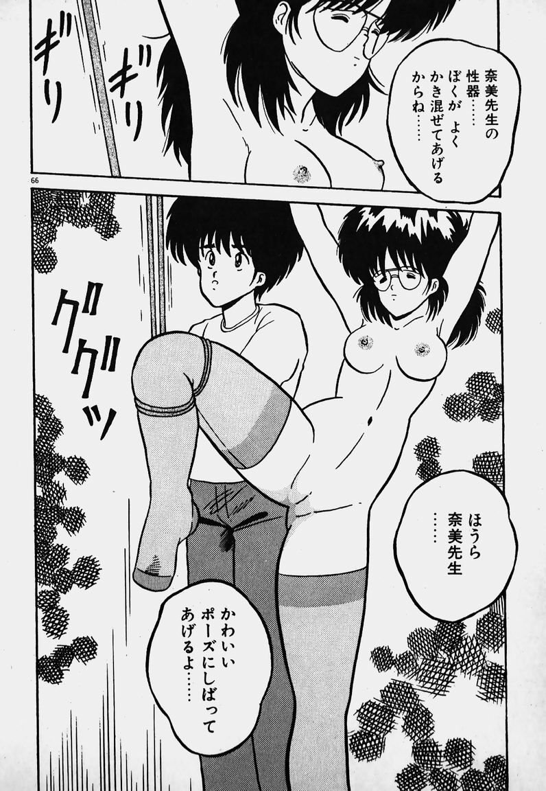 [Yaoichou Narimasu] Ijimecha Dameyo page 65 full