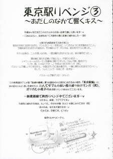 [Peppy Cherry (Sakuratsuki Rin)] Tokyo Eki Revenge 3 ~Atashi no Naka de Hibiku Kiss (The Melody of Oblivion) - page 5