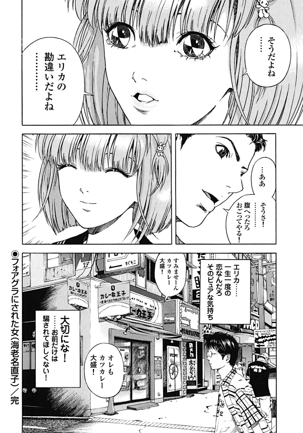 [U-Jin] Angel - The Women Whom Delivery Host Kosuke Atami Healed Vol.02 page 105 full