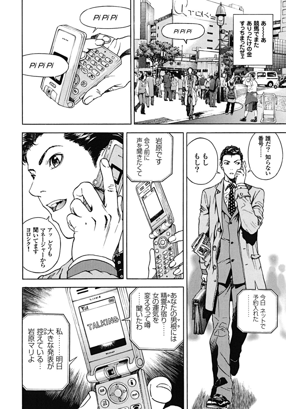[U-Jin] Angel - The Women Whom Delivery Host Kosuke Atami Healed Vol.02 page 107 full
