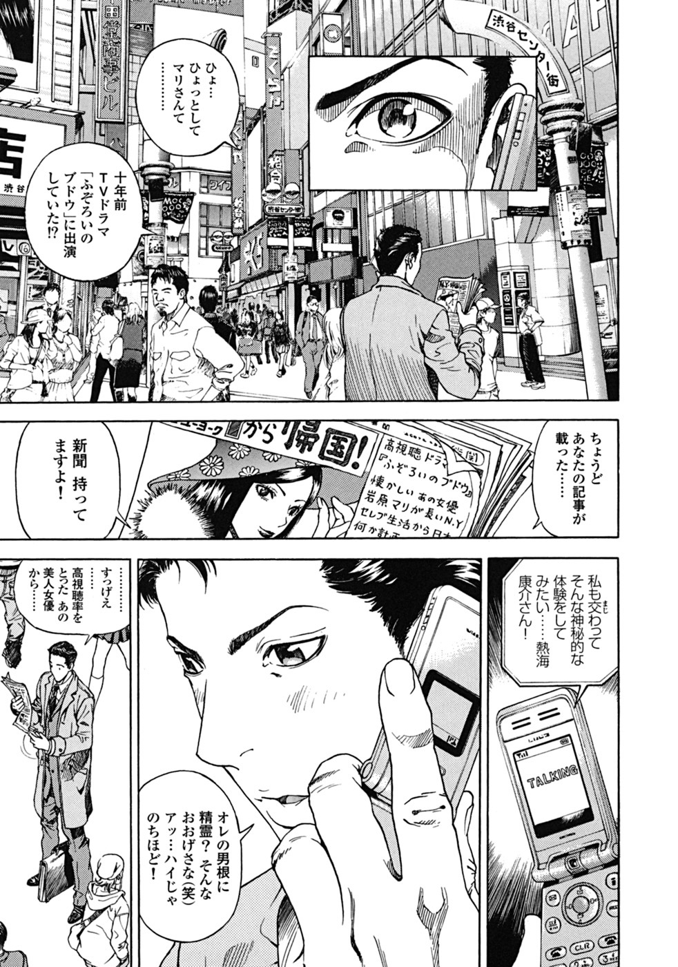 [U-Jin] Angel - The Women Whom Delivery Host Kosuke Atami Healed Vol.02 page 108 full
