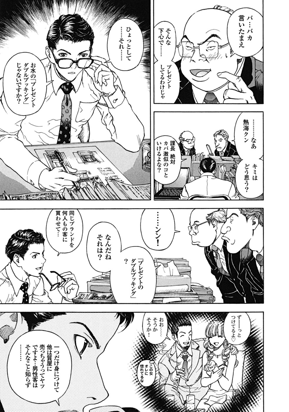 [U-Jin] Angel - The Women Whom Delivery Host Kosuke Atami Healed Vol.02 page 110 full