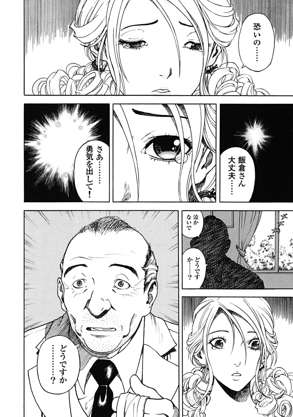 [U-Jin] Angel - The Women Whom Delivery Host Kosuke Atami Healed Vol.02 page 166 full
