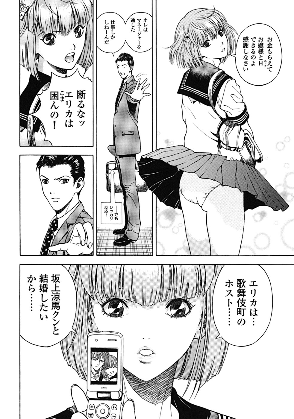 [U-Jin] Angel - The Women Whom Delivery Host Kosuke Atami Healed Vol.02 page 90 full