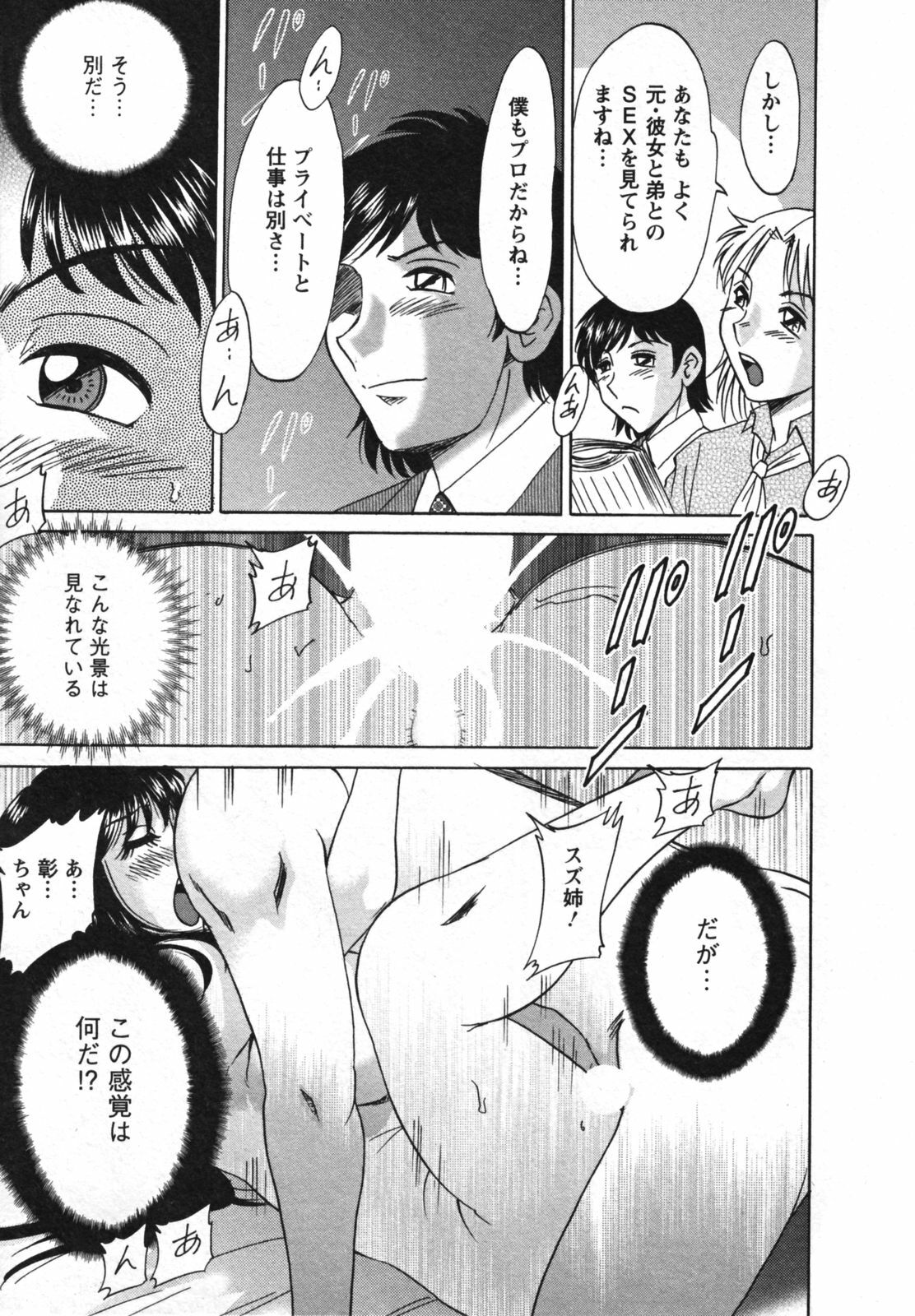 [Chanpon Miyabi] Haha to Ane to Bokuto 2 - Mother, the elder sister, and me - page 105 full